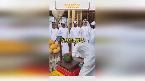 迪拜吃瓜法,品味中东风情的新方式