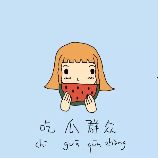 吃瓜群众擦汗摸头,夏日炎炎，清凉一夏